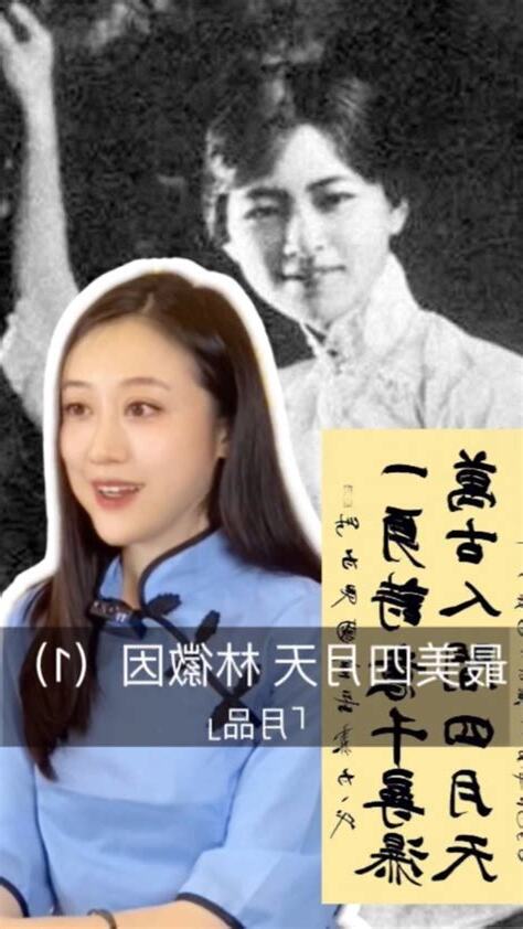 林徽因 星座